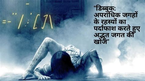 Exploring the Mysterious Realm of Phantoms: Unveiling the Supernatural in Hindi